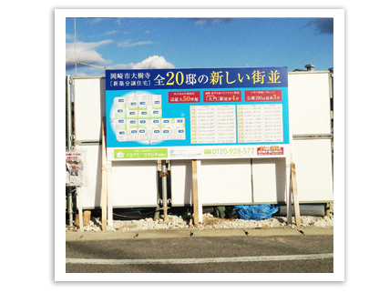 アールプランナー・ソリューションズ岡崎支店看板