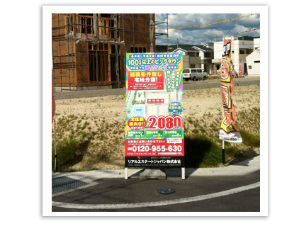 アールプランナー・ソリューションズ岡崎支店看板