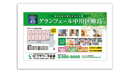 フラワー不動産看板