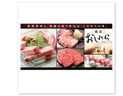 焼肉おしわら看板