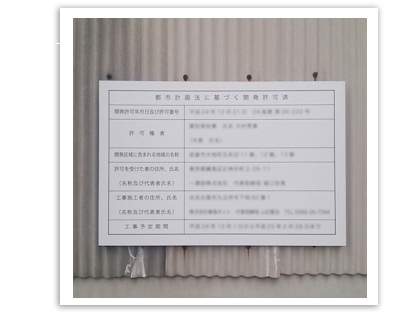 アールプランナー・ソリューションズ岡崎支店看板