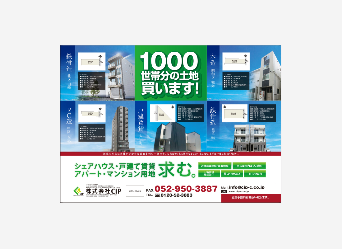 株式会社CIP_アットホーム用チラシ