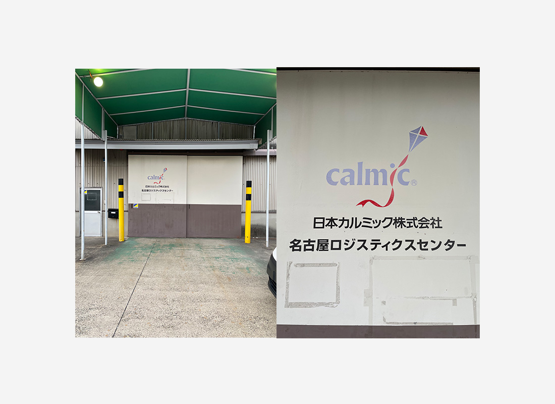 日本カルミック株式会社_看板