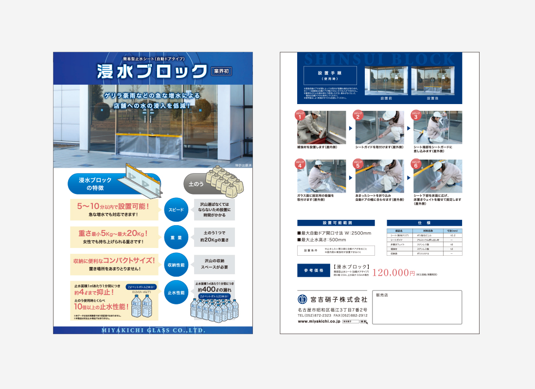 宮吉硝子株式会社_パンフレット