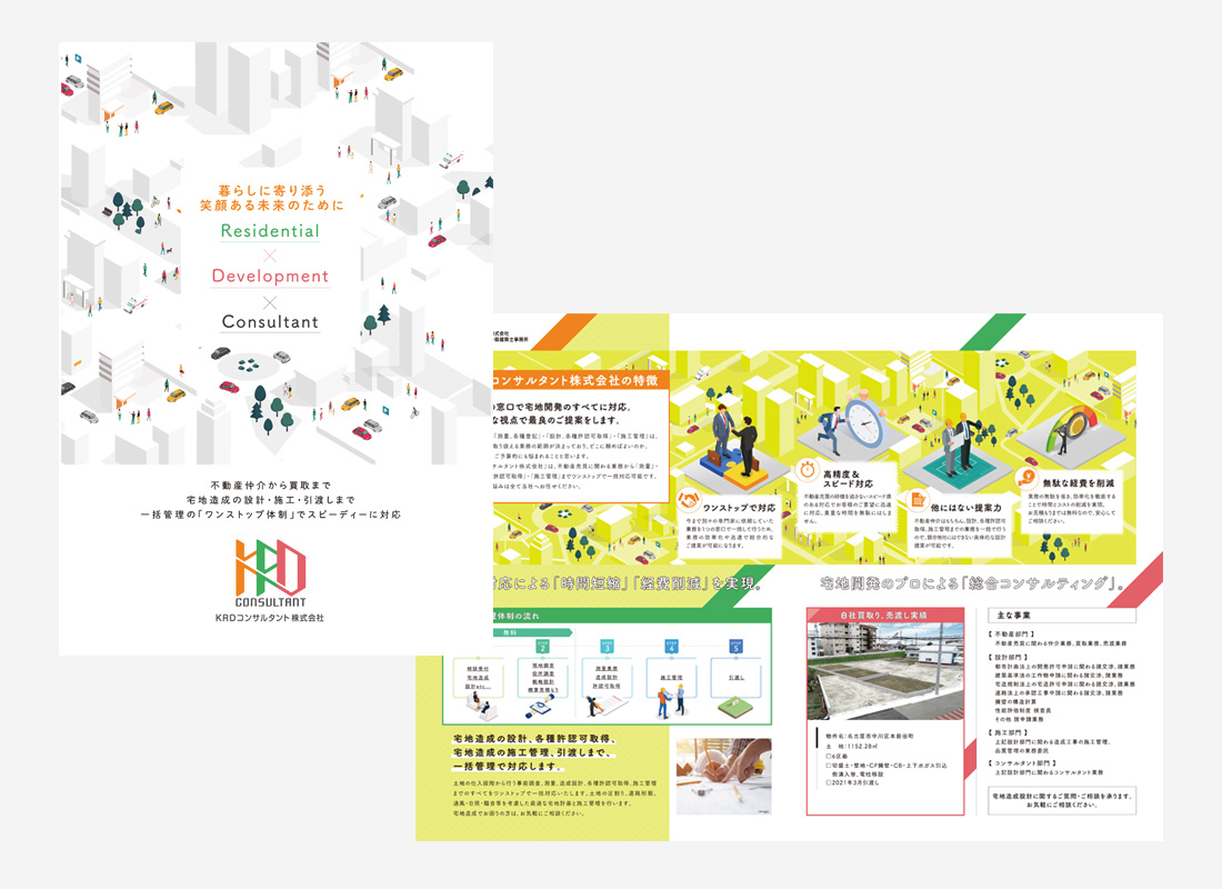 KRDコンサルタント株式会社_パンフレット