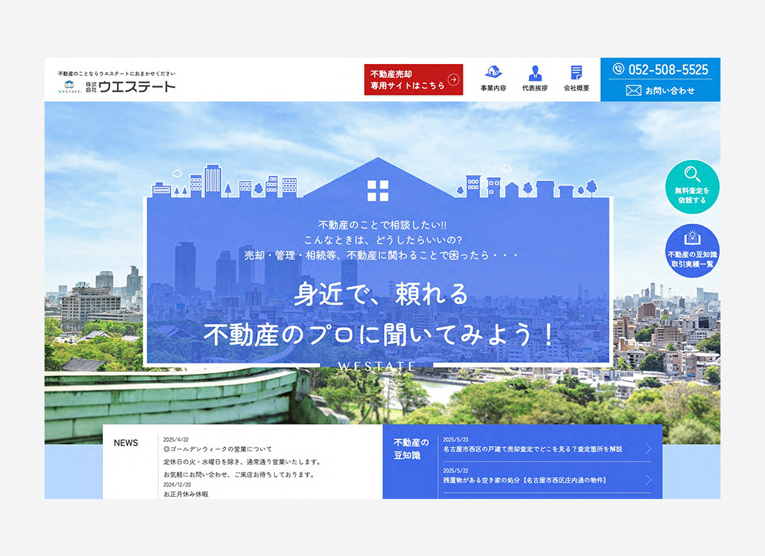 株式会社ウエステート